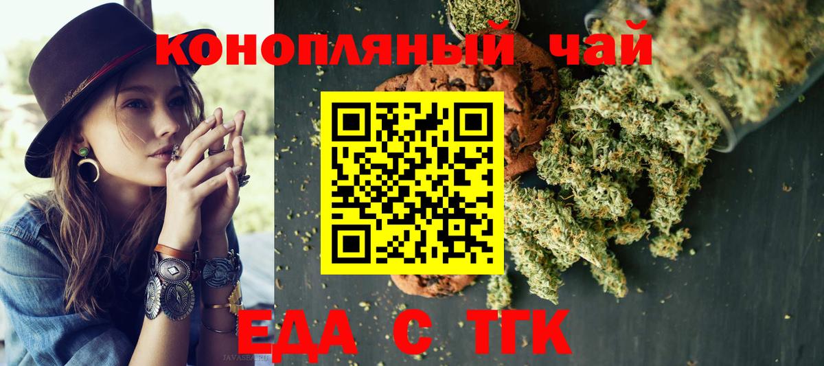 Еда ТГК конопля Городец