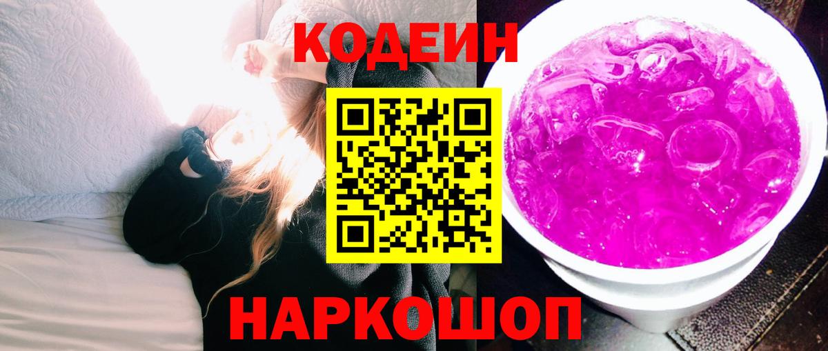 Codein напиток Lean (лин)  Вход с VPN  Городец  Codein напиток Lean (лин) 